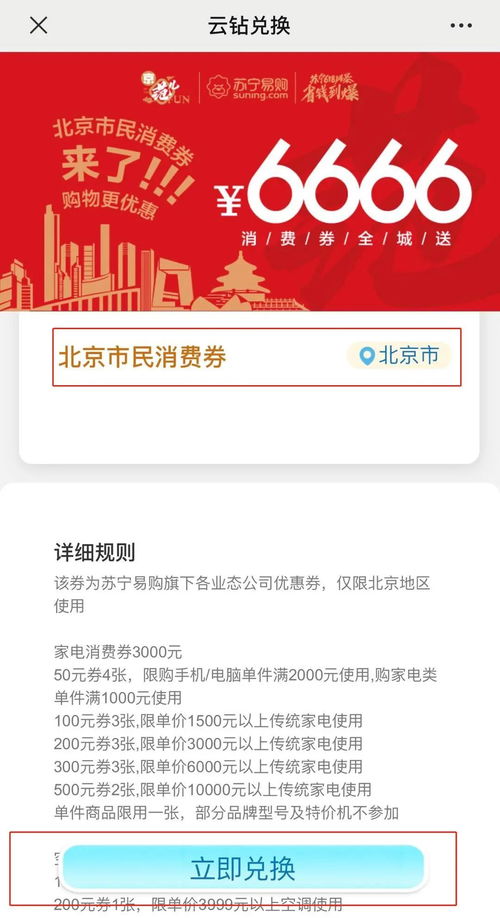 蘇寧易購聯合京東方健康科技推出重磅優惠 人均6666元消費券，不止半價享健康